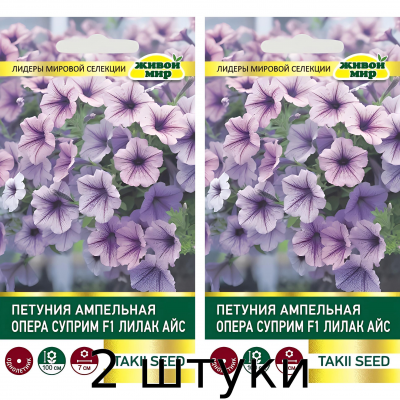 Петуния Опера Суприм F1 Лилак Айс ампельная (Takii seed) 5 сем. - 2шт