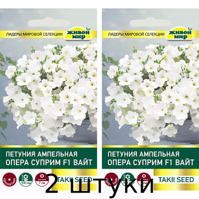 Петуния Опера Суприм F1 Вайт ампельная (Takii seed) 5 сем - 2шт