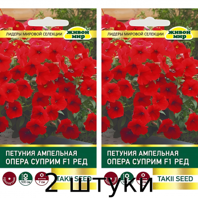Петуния Опера Суприм F1 Ред ампельная (Takii seed) 5 шт - 2шт