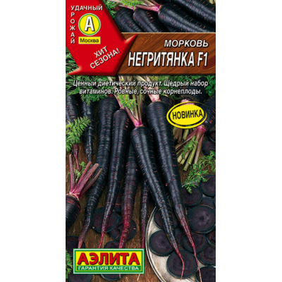 Морковь Негритянка F1 (0,5 г)