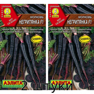 Морковь Негритянка F1 (0,5 г) - 2шт
