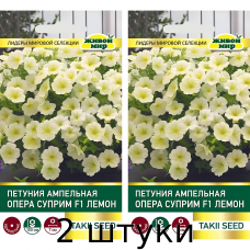 Петуния Опера Суприм F1 Лимон ампельная (Takii seed) 5 сем - 2шт