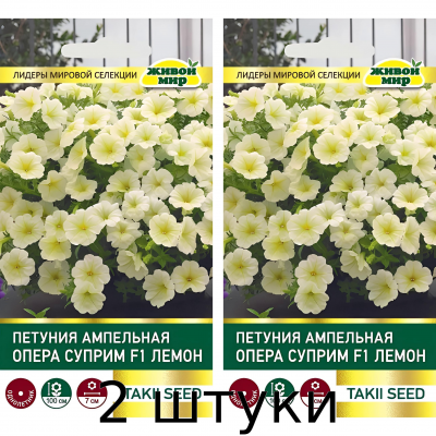 Петуния Опера Суприм F1 Лимон ампельная (Takii seed) 5 сем - 2шт