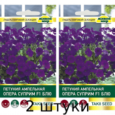 Петуния Опера Суприм F1 Блю ампельная (Takii seed) 5 сем - 2шт