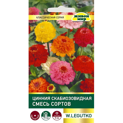 Цинния Скабиозовидная смесь сортов (W. Legutko) 0,5 г