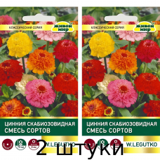Цинния Скабиозовидная смесь сортов (W. Legutko) 0,5 г - 2шт
