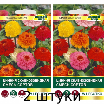 Цинния Скабиозовидная смесь сортов (W. Legutko) 0,5 г - 2шт