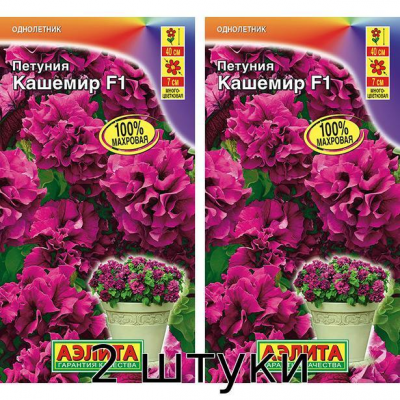 Петуния Кашемир F1  махровая (10 сем Аэлита) - 2шт