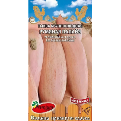 Тыква Румяная папайя крупноплодная Премиум 6шт