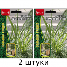 Лемонграсс Лимонное Сорго  0,03 г - 2шт