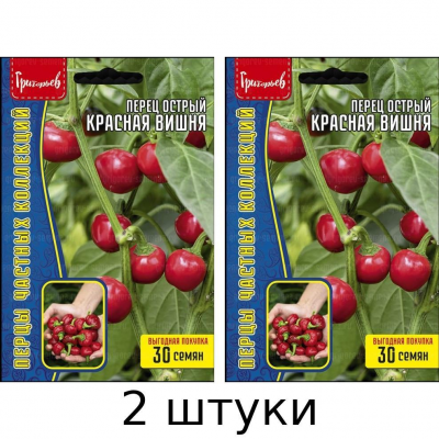 Перец острый Красная Вишня (30 сем. Григорьев) - 2шт