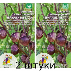 Физалис Виноградный Черная Изабелла 12сем. - 2шт