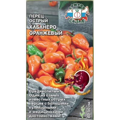 Перец Хабанеро Оранжевый 6шт (Седек)
