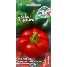 Перец сладкий Гогошары, семена 0,1 г (СеДек)