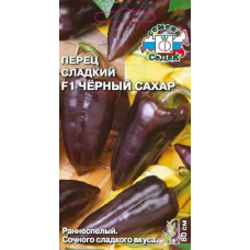 Перец сладкий Чёрный сахар F1