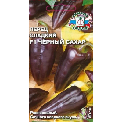 Перец сладкий Чёрный сахар F1