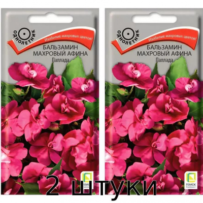 Семена Бальзамин махровый Афина Паллада 5 шт - 2шт