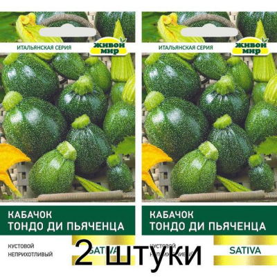 Кабачок Тондо ди Пьяченца, 2г (Sativa, Италия) -2шт