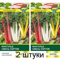 Мангольд Смесь сортов, 5г (Sativa, Италия) -2шт