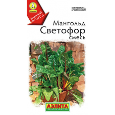 Мангольд Светофор, смесь сортов 1гр Аэлита
