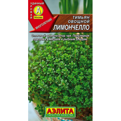 Тимьян овощной Лимончелло 0.2гр Аэлита
