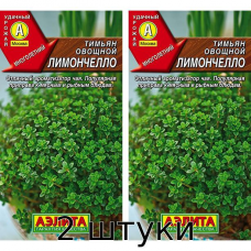 Тимьян овощной Лимончелло 0.2гр Аэлита - 2шт