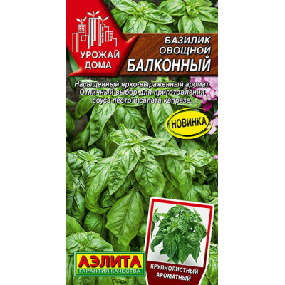 Базилик овощной Балконный 0.2гр Аэлита