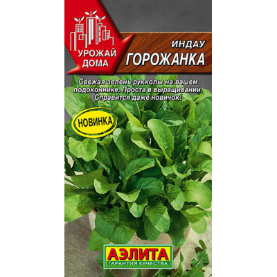 Семена рукколы (индау) Горожанка 0.3гр Аэлита