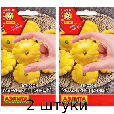 Патиссон Маленький принц F1 (10сем Аэлита) - 2шт