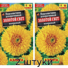 Подсолнечник декоративный Золотой свет 0,5г Семена Аэлита - 2шт