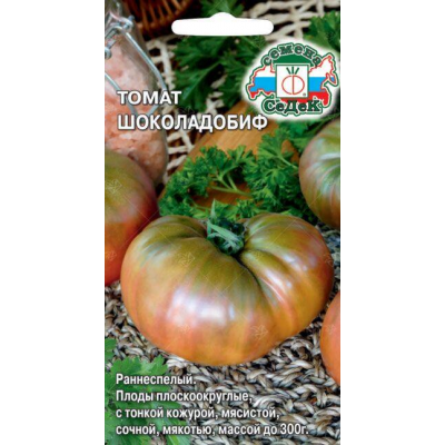 Томат Шоколадобиф 0.1гр Семена СеДек