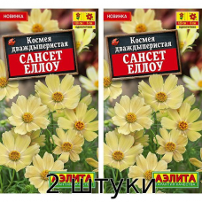 Космея Сансет Еллоу, семена Аэлита, 0,3г - 2шт