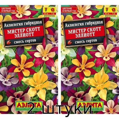Аквилегия Мистер Скотт Эллиот, смесь окрасок 0,1гр - 2шт