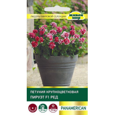 Петуния крупноцветковая Пируэт F1 Ред (10 семян PanAmerican)