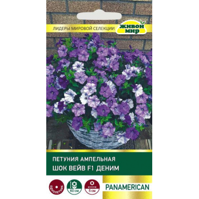 Петуния Шок Вейв F1 Деним ампельная (PanAmerican Seed) 5 шт
