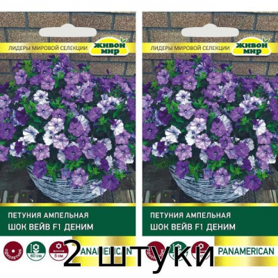 Петуния Шок Вейв F1 Деним ампельная (PanAmerican Seed) 5 шт - 2шт