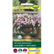 Петуния Шок Вейв F1 Пинк Вейн ампельная (5 сем. PanAmerican Seed)
