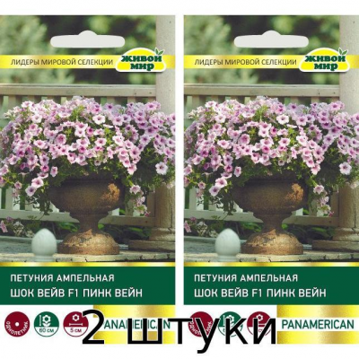 Петуния Шок Вейв F1 Пинк Вейн ампельная (5 сем. PanAmerican Seed) - 2шт