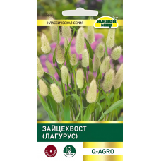 Лагурус яйцевидный (Зайцехвост) Q-Agro, 0,2 г