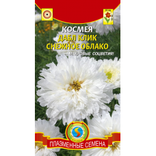 Космея ДАБЛ КЛИК СНЕЖНОЕ ОБЛАКО 10 сем.