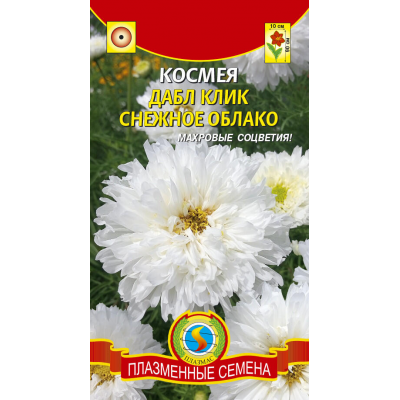 Космея ДАБЛ КЛИК СНЕЖНОЕ ОБЛАКО 10 сем.