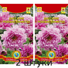 Космея ДАБЛ КЛИК РОЗОВАЯ КОНФЕТКА 10 сем. - 2шт
