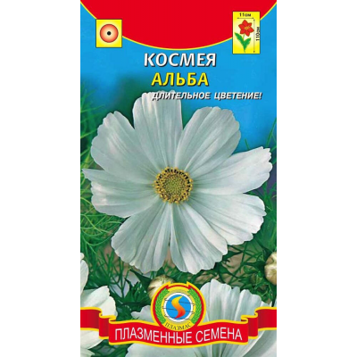 Космея АЛЬБА 0,3гр Плазменные семена