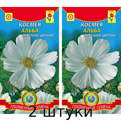 Космея АЛЬБА 0,3гр Плазменные семена - 2шт