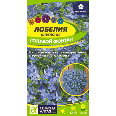 Семена Лобелия плетистая Голубой Фонтан SA 0,02г, Семена Алтая
