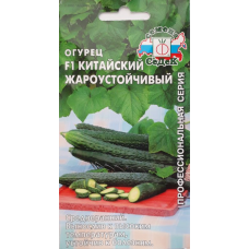 Огурец Китайский Жароустойчивый F1 0.2гр Семена СеДек
