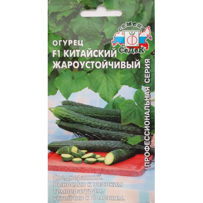 Огурец Китайский Жароустойчивый F1 0.2гр Семена СеДек