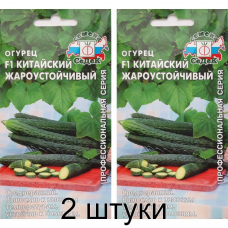 Огурец Китайский Жароустойчивый F1 0.2гр Семена СеДек - 2шт