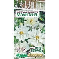 Космея дваждыперистая 