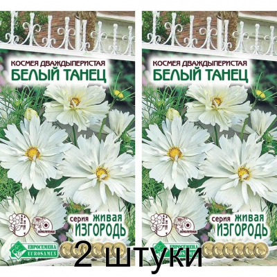 Космея дваждыперистая 